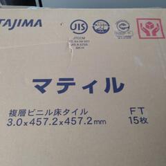 新品、未使用ビニル床材差し上げます。の画像