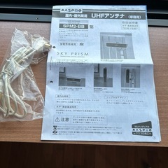 マスプロ地上デジタル放送用UHFアンテナの画像