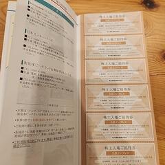 2025年7月15日まで　株主優待券