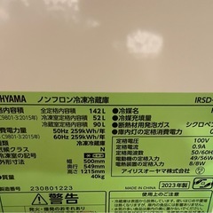 アイリスオーヤマ 冷蔵庫 142Lの画像