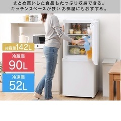 アイリスオーヤマ 冷蔵庫 142Lの画像