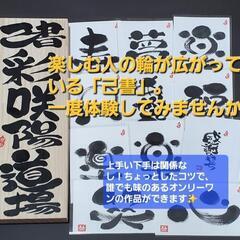 【羽島市】己書体験&オリジナル作品販売 - 羽島市