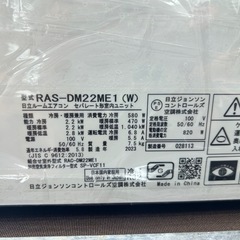 【ジャングルジャングル岸和田和泉インター】⭐︎取付料金込み⭐︎エアコン 日立 RAS-DM22ME1 2023年製 和泉市 堺市 岸和田市 泉大津市 高石市 泉北郡熊取町の画像