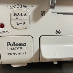 パロマ　ガスコンロ　都市ガス用の画像