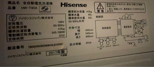 【引渡し予定】洗濯機4.5kg