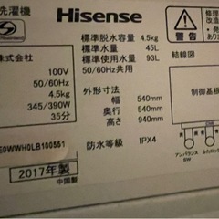 【引渡し予定】洗濯機4.5kgの画像