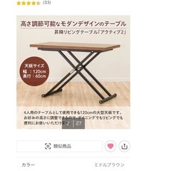 ニトリ　昇降式ダイニングテーブル取引早い方-¥2000します。の画像