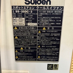 スポットクーラー　スイデン　3相200v SS-25DC-3 の画像