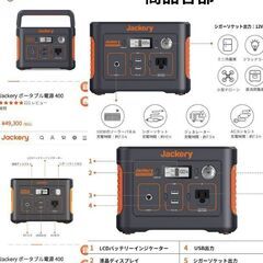 【最終値下げ】Jackery ポータブル電源400 ソーラーパネル60 セットの画像