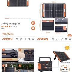 【最終値下げ】Jackery ポータブル電源400 ソーラーパネル60 セットの画像
