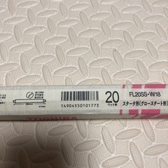 新品⭕️蛍光灯　20形　の画像