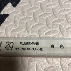 新品⭕️蛍光灯　20形　の画像