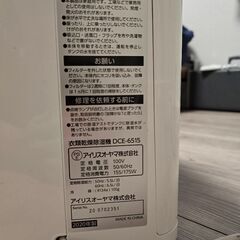 2020年製　アイリスオーヤマ　衣類乾燥除湿機の画像
