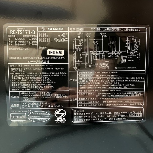 シャープ 　電子レンジ　17L 2020年製 RE-TS171-B