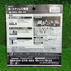 モトユキ NSS-180-42 グローバルソー【市川行徳店】【店頭取引限定】【未使用】管理番号：ITH45I44FLUCの画像