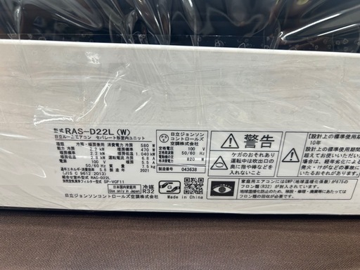【ジャングルジャングル岸和田和泉インター】⭐︎取付料金込み⭐︎エアコン 日立 RAS-D22L 2021年製 和泉市 堺市 岸和田市 