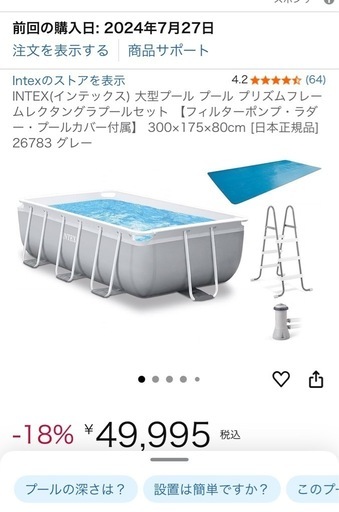 交渉中　intex プール　昨年夏購入自宅にて小学生が使用