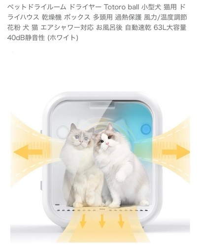 自動ペットドライヤー