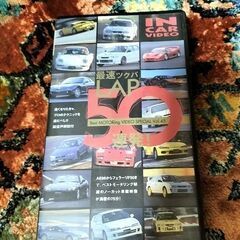  ★ビデオテープ 最速ツクバLAP 50連発 vol.45 VH...