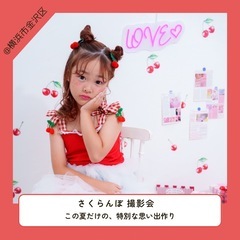 さくらんぼ撮影会