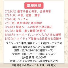 オンライン講座◆ハングルが読める集中講座‼◆の画像