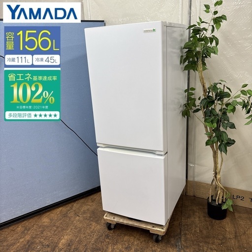 I506 ? YAMADA 冷蔵庫 (156L) ⭐ 動作確認済 ⭐ クリーニング済