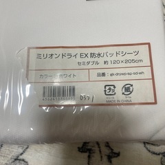 エムール　セミダブル　防水パッドシーツの画像