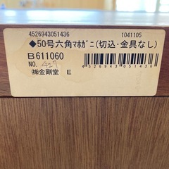 77777円→76777円に値下げしました。　家具調仏壇（収納式） 50号六角材　金剛堂製　創価学会（中古）の画像