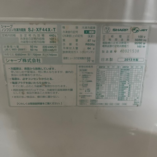 SHARP ノンフロン冷凍冷蔵庫 440L