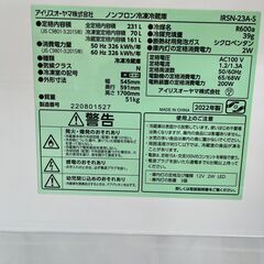 【リサイクルショップ ピカソ 小松原】❄️2022年製✨アイリスオーヤマ 231L冷凍冷蔵庫 IRSN-23A-S❄️★2453★の画像
