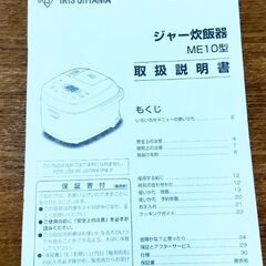 アイリスオーヤマ☆ジャー炊飯器☆ME10型☆一升炊き☆中古の画像