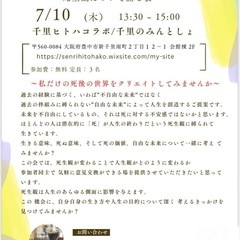 未来について愉しく語ろう会‼️
