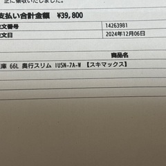 アイリスオーヤマ 奥行きスリム/ スキマックス 冷凍庫 IUSN-7A-W  保証期間残りあり。の画像
