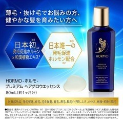 【新品未使用】男女兼用　薬用育毛剤の画像