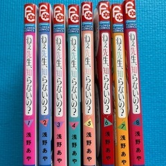 ねえ先生知らないの？1から8巻