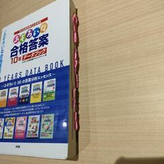 ふぞろいな合格答案 10年データブックの画像