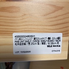 無印良品 パイン材ユニットシェルフ 棚（幅58cm・奥行25cm用）の画像