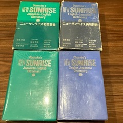 旺文社　英和、和英辞書セットの画像