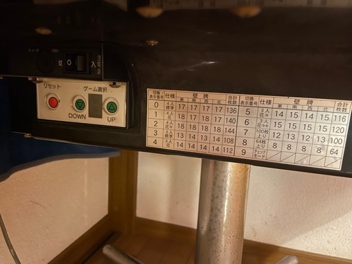 全自動麻雀卓　アモスギャバン