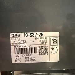 都市ガス専用　　2024購入品の画像
