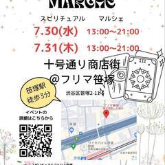 スピリチュアル・マルシェ@笹塚 (20250730)
