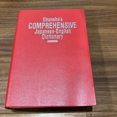旺文社　和英辞典　カバーなし