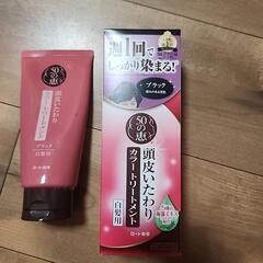 50の恵 頭皮いたわりカラートリートメント

の画像