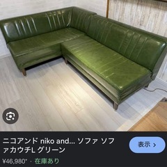 ソファ ニコアンド ベンチ 緑 グリーン  niko and... ニコアンドソファー
