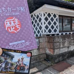 歴まちカード＆ジオカード＆ゆるキャラトレカ＆株主優待QUOカード...