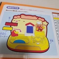 スマートアンパンマンキッチンの画像