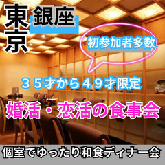 ０７月２６日(土)１６：００📍銀座⭐から個室でゆったり和食…