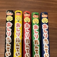 おしりたんてい　5冊　汚れカバーの汚れありの画像