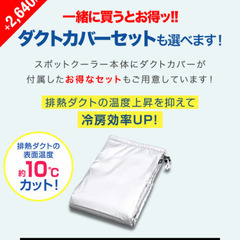 スポットクーラー2025年5月購入の画像