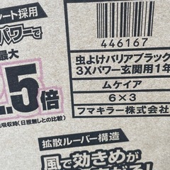 お得フマキラー　虫よけバリア ブラック3Xパワー　玄関用　1年 18箱セットの画像